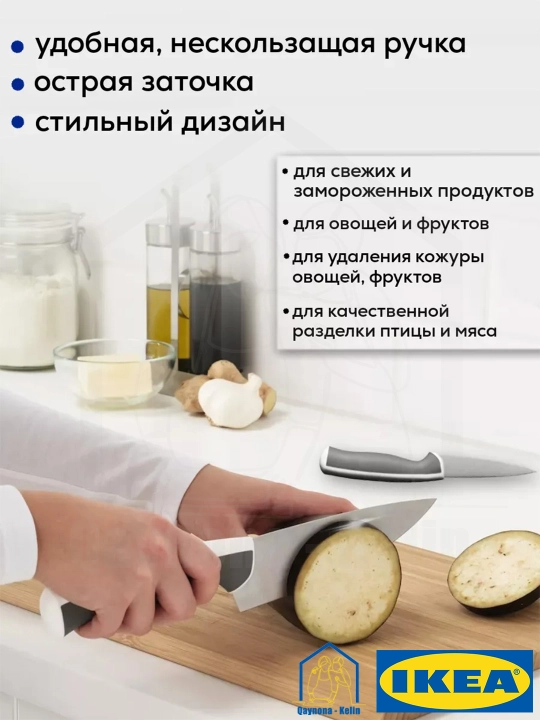 Набор кухонных ножей 3 предметов, нержавеющая сталь, IKEA