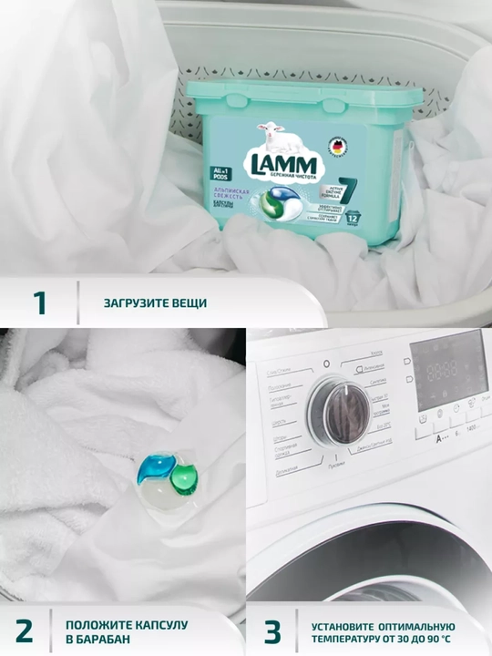 Капсулы для стирки LAMM Universal, 20 капсул, для белого и цветного белья