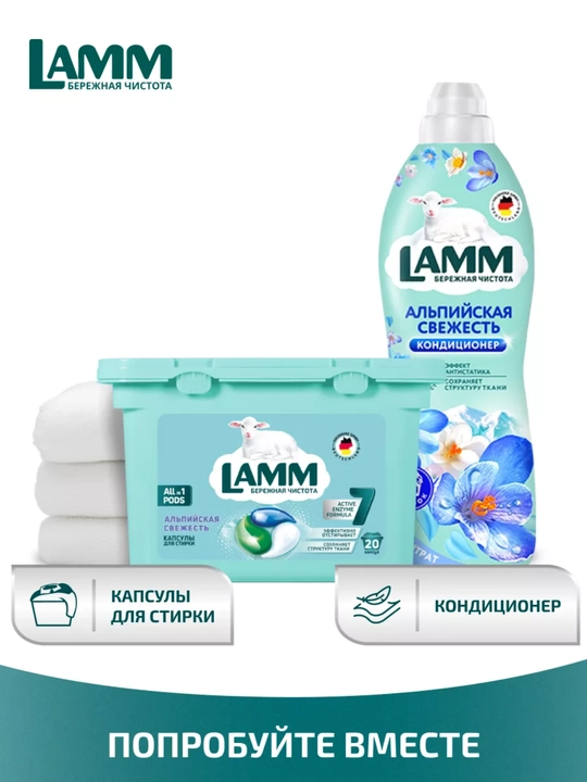 Капсулы для стирки LAMM Universal, 20 капсул, для белого и цветного белья