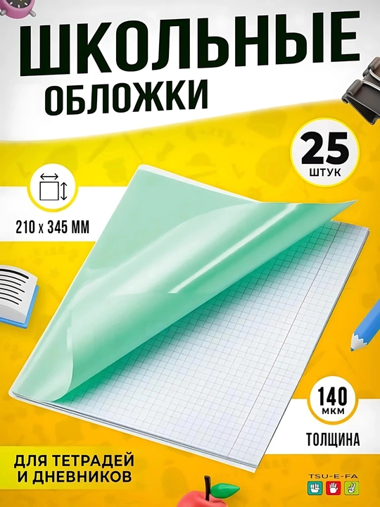 Daftarlar uchun muqovalar, shaffof, qalin, balandligi 21 sm, uzunligi 35 sm, 25, 50, 100 dona - 
