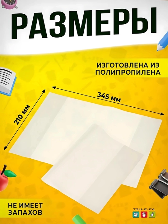 Daftarlar uchun muqovalar, shaffof, qalin, balandligi 21 sm, uzunligi 35 sm, 25, 50, 100 dona