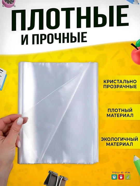 Daftarlar uchun muqovalar, shaffof, qalin, balandligi 21 sm, uzunligi 35 sm, 25, 50, 100 dona