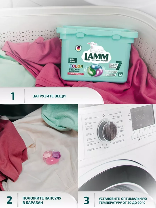 Капсулы для стирки LAMM Universal, 20 капсул, для белого и цветного белья
