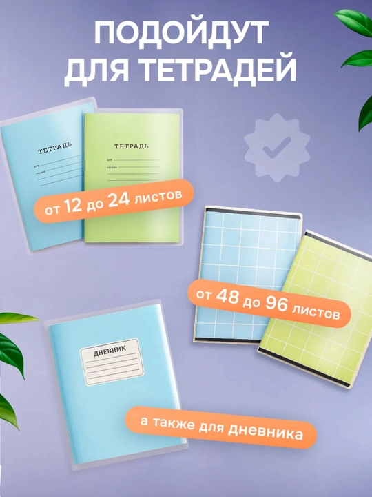 Daftarlar uchun muqovalar, shaffof, qalin, balandligi 21 sm, uzunligi 35 sm, 25, 50, 100 dona