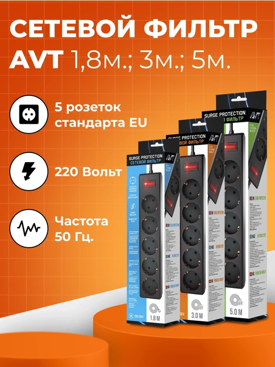 Tarmoq filtri, uzaytirgich, AVT, 1.8 m, 3 m, 5 m, 5 rozetka - 