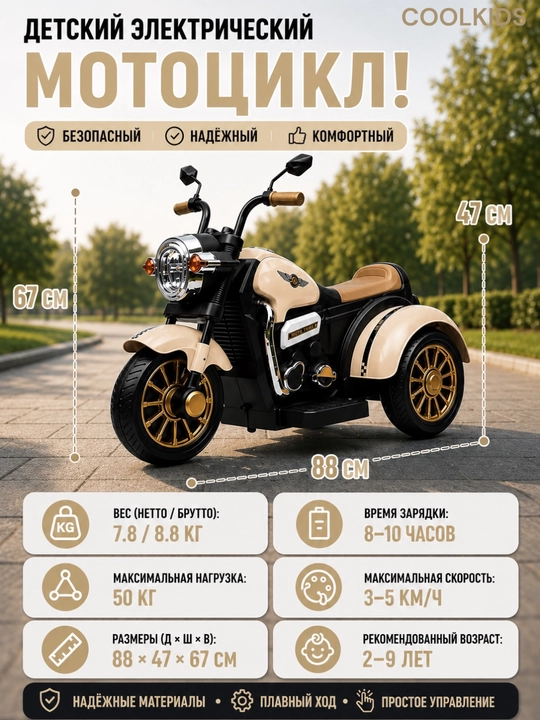 Детский электрический мотоцикл, от 1 до 7 лет, трёхколесный, с LED фарой и подсветкой