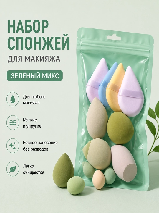 Спонжи для нанесения консилера кончиками пальцев - 
