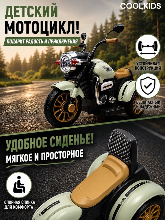 Детский электрический мотоцикл, от 1 до 7 лет, трёхколесный, с LED фарой и подсветкой