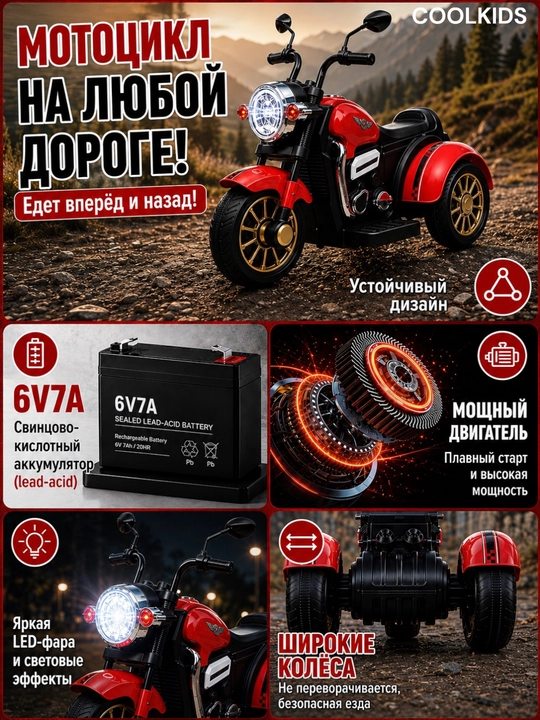 Детский электрический мотоцикл, от 1 до 7 лет, трёхколесный, с LED фарой и подсветкой