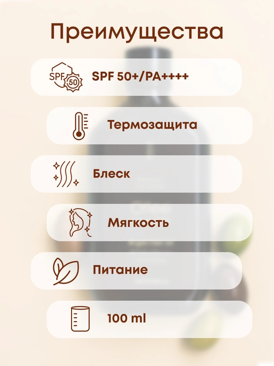Soch yog‘i OLLEE Argan Hair Oil SPF50+ yumshoqlik va quyoshdan himoya uchun, 100 ml