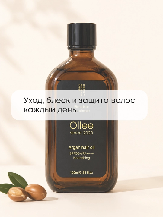 Soch yog‘i OLLEE Argan Hair Oil SPF50+ yumshoqlik va quyoshdan himoya uchun, 100 ml
