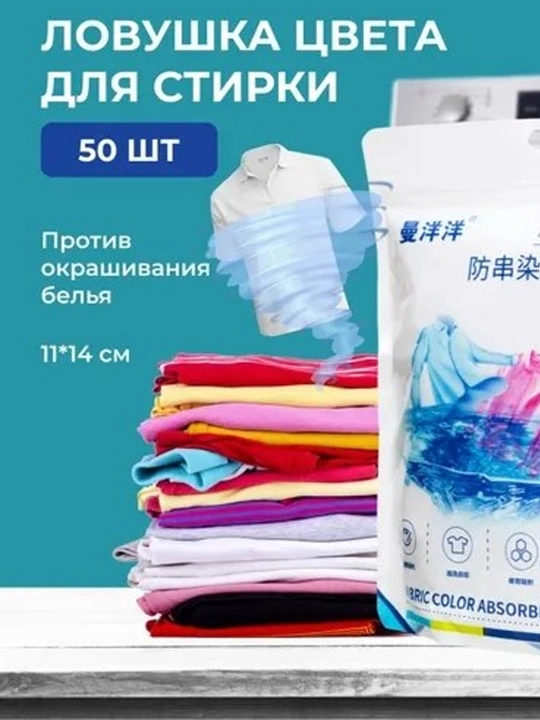 Kir yuvish uchun rang o‘tishini oldini oluvchi salfetkalar, 50 dona - 