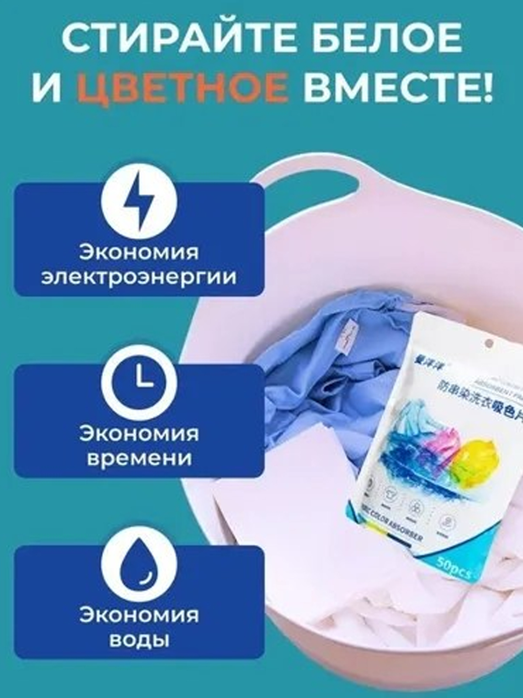 Салфетки для стирки, против окрашивания белья, 50 шт