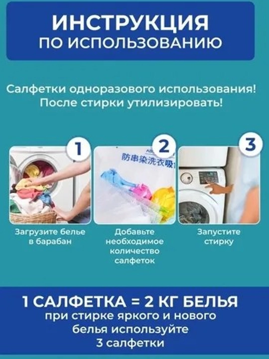 Салфетки для стирки, против окрашивания белья, 50 шт