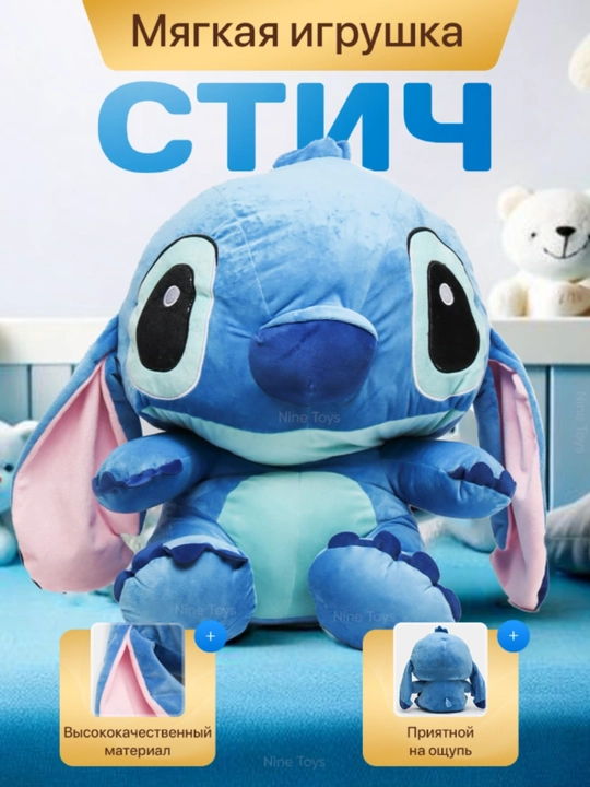 Мягкая игрушка Stitch 35 см – синего и розового цветов