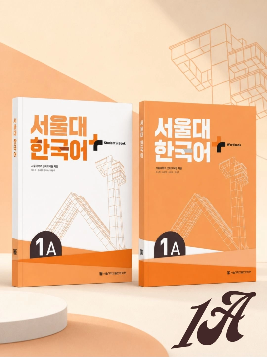 Seoul National University Korean Student’s Book  Workbook - 