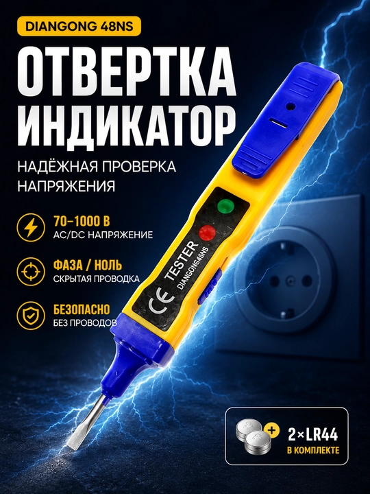 Indikator DIANGONG 48NS, AC/DC voltaj aniqlash, faza va yashirin sim - 