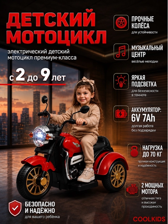 Детский электрический мотоцикл, от 1 до 7 лет, трёхколесный, с LED фарой и подсветкой - 