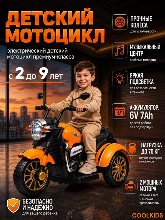 Детский электрический мотоцикл, от 1 до 7 лет, трёхколесный, с LED фарой и подсветкой - 