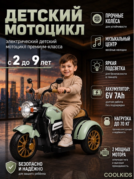 Детский электрический мотоцикл, от 1 до 7 лет, трёхколесный, с LED фарой и подсветкой - 