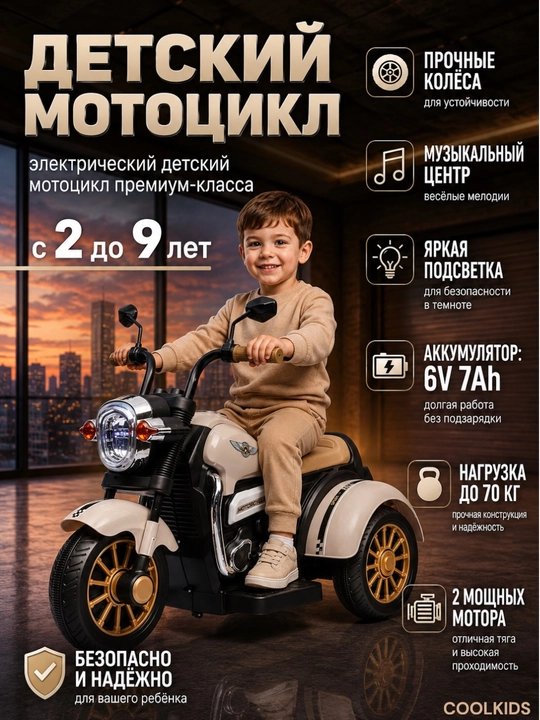 Детский электрический мотоцикл, от 1 до 7 лет, трёхколесный, с LED фарой и подсветкой - 