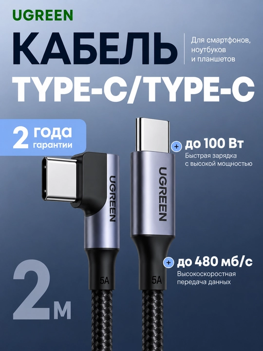 UGREEN US334 90° burchakli tez zaryadlash kabeli, USB-C dan USB-C ga, 100W, 5A, PD 3.0 - 