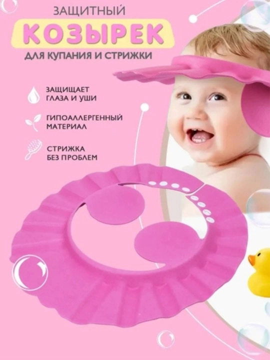 Шапочка для купания детей - 
