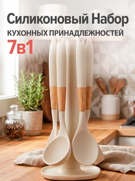 Силиконовый Набор кухонных принадлежностей 7 в 1 - 