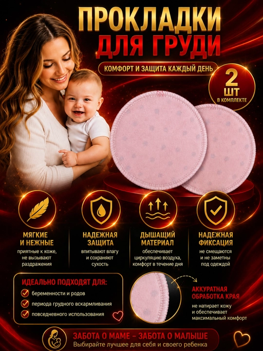 Ko‘p martalik ko‘krak prokladkalari, emizikli onalar uchun, 100% paxta, namlikni shimuvchi - 
