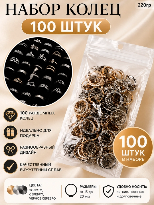 Набор рандомных колец, 100 штук, женская бижутерия - 