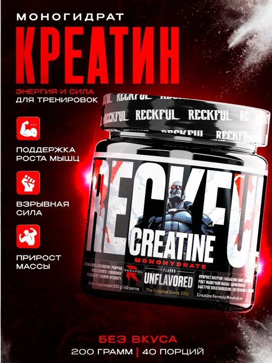 Reckful Creatine креатин моногидрат 200г - 