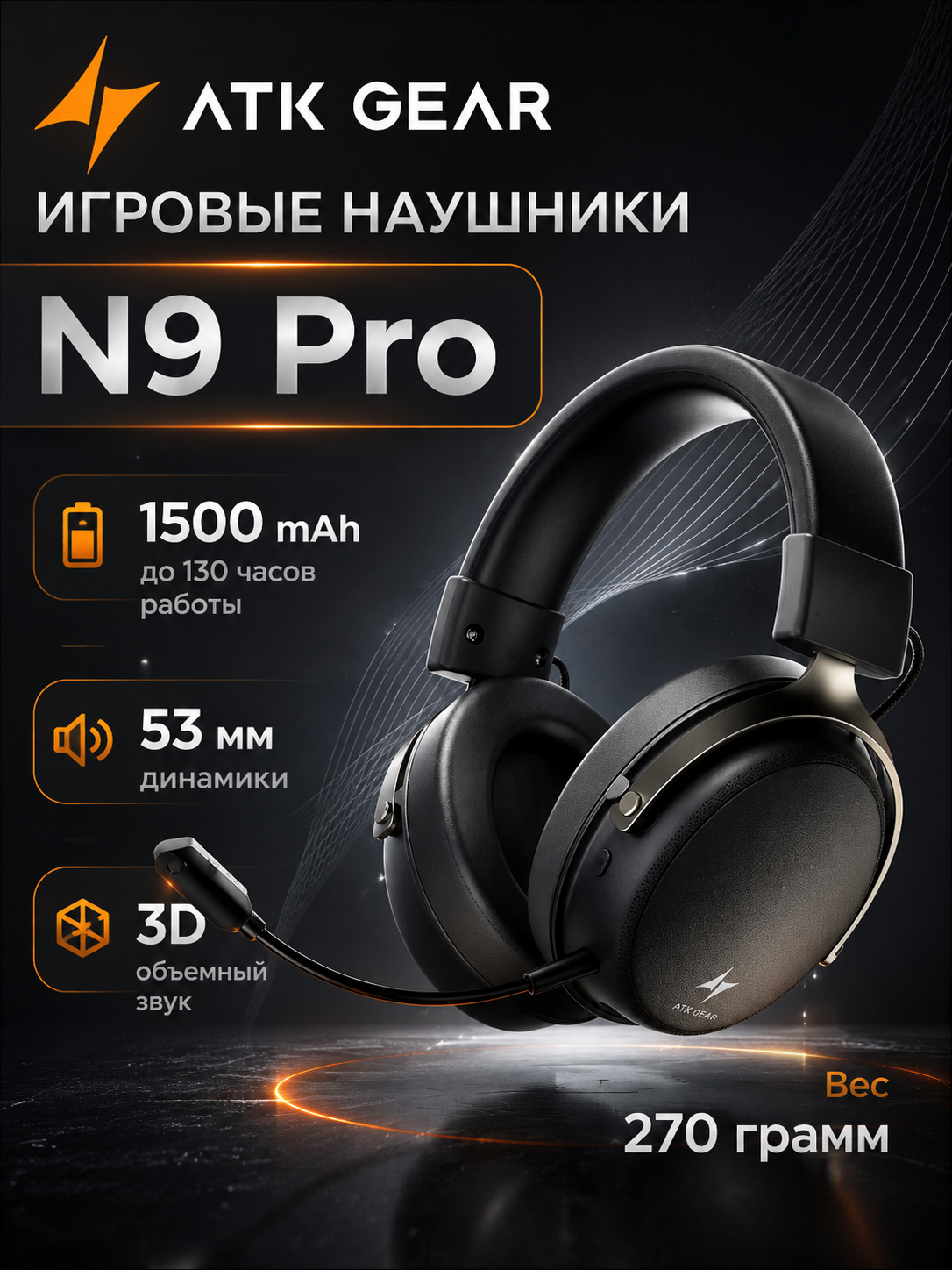 ATK Neptune N9 Pro - 