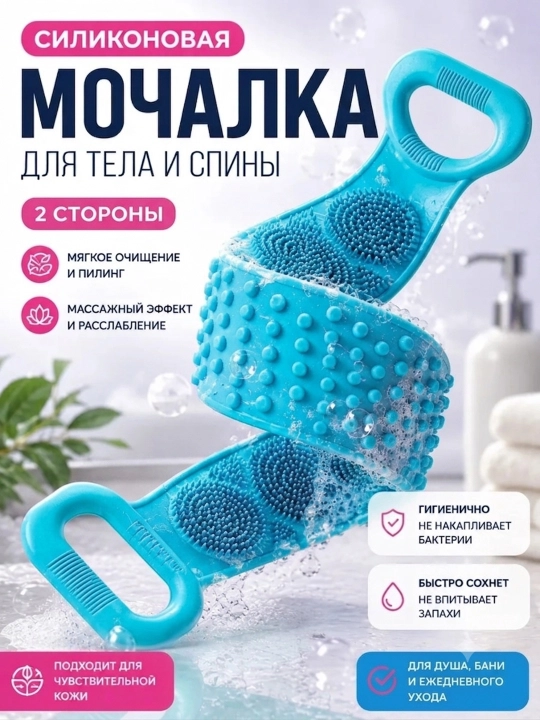 Силиконовая мочалка для тела с ручками, массажная, антицеллюлитная, для душа, бани - 