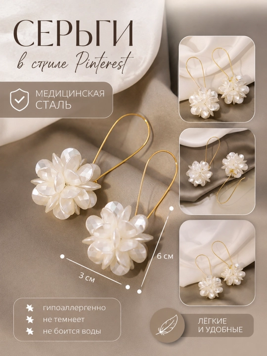 Очень нежные серьги в стиле Pinterest, премиальный дизайн, стильный акцент