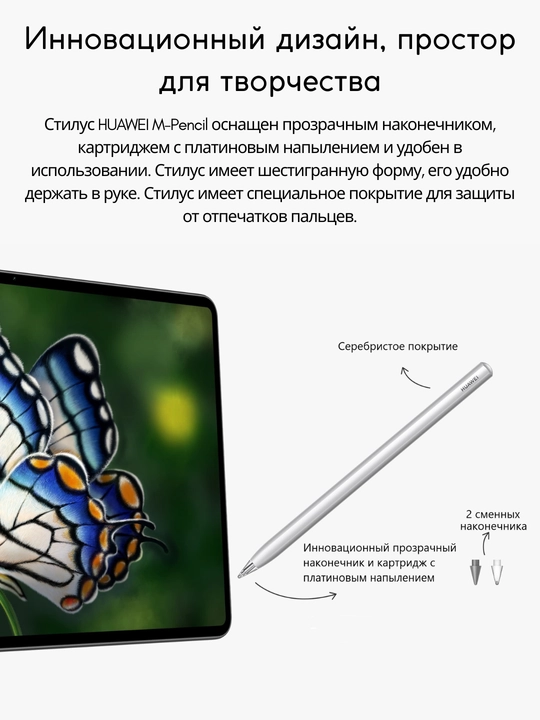 Stilus HUAWEI M-Pencil (2-avlod),4096 darajali bosim sezgirligi,10 soatgacha yozish
