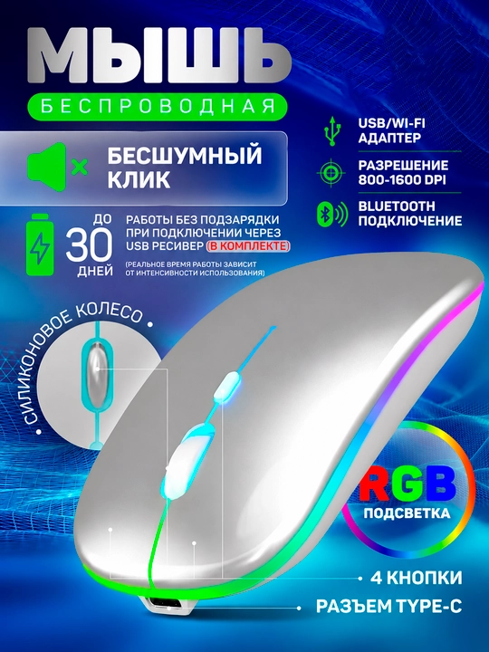 Sichqoncha noutbuk uchun RGB Bluetooth va 2.4GHz adapter qayta zaryadlanuvchi - 