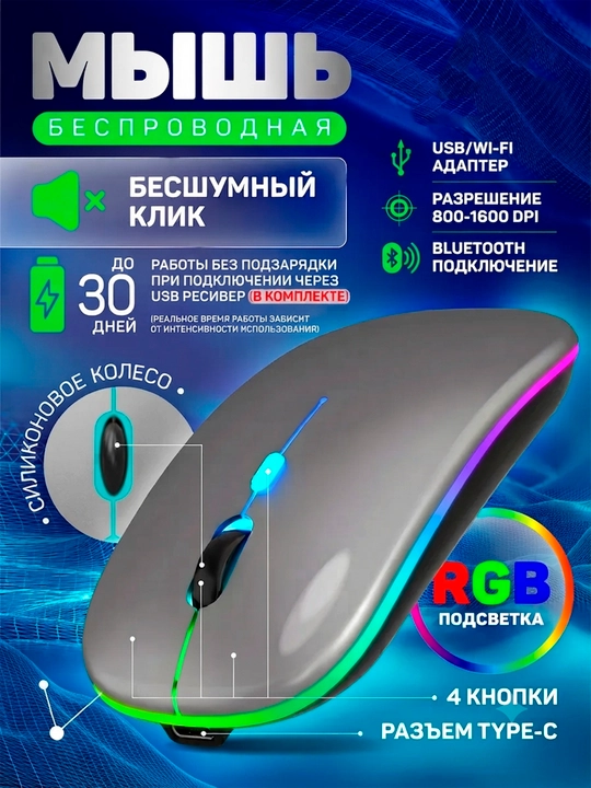 Sichqoncha noutbuk uchun RGB Bluetooth va 2.4GHz adapter qayta zaryadlanuvchi - 