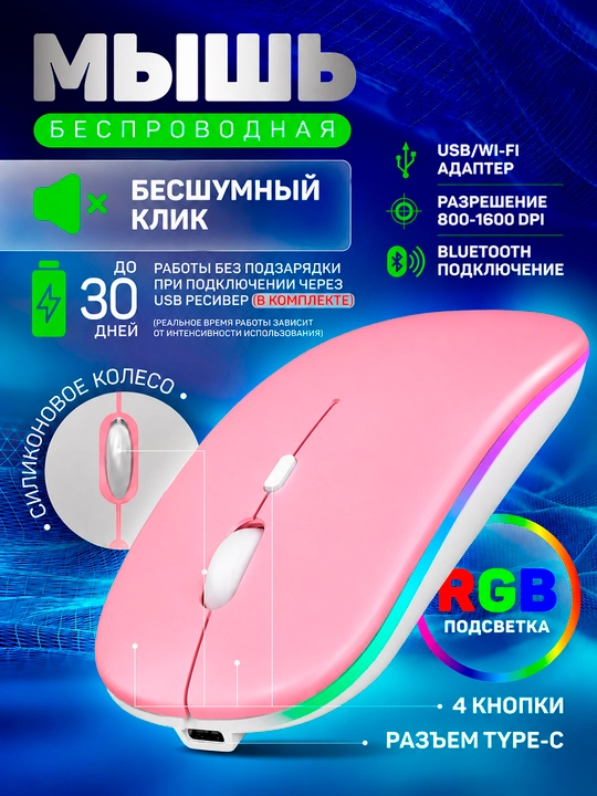 Sichqoncha noutbuk uchun RGB Bluetooth va 2.4GHz adapter qayta zaryadlanuvchi - 