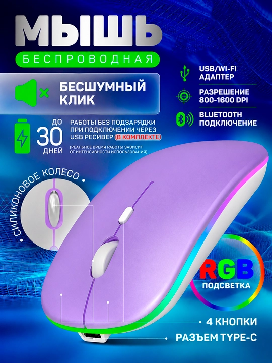 Sichqoncha noutbuk uchun RGB Bluetooth va 2.4GHz adapter qayta zaryadlanuvchi - 