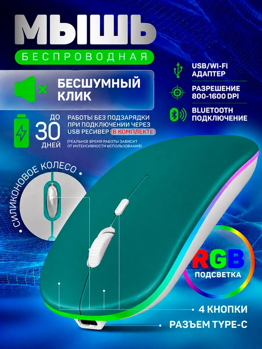 Sichqoncha noutbuk uchun RGB Bluetooth va 2.4GHz adapter qayta zaryadlanuvchi - 