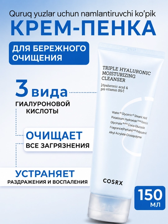 Пенка для умывания COSRX Triple Hyaluronic Moisturizing Foaming Cleanser, крем-пенка