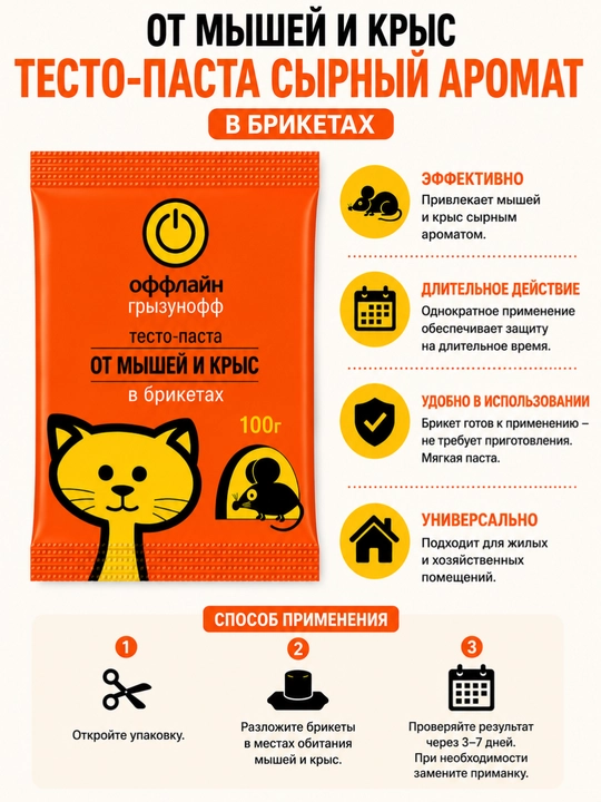 Тесто-сырный брикет от грызунов