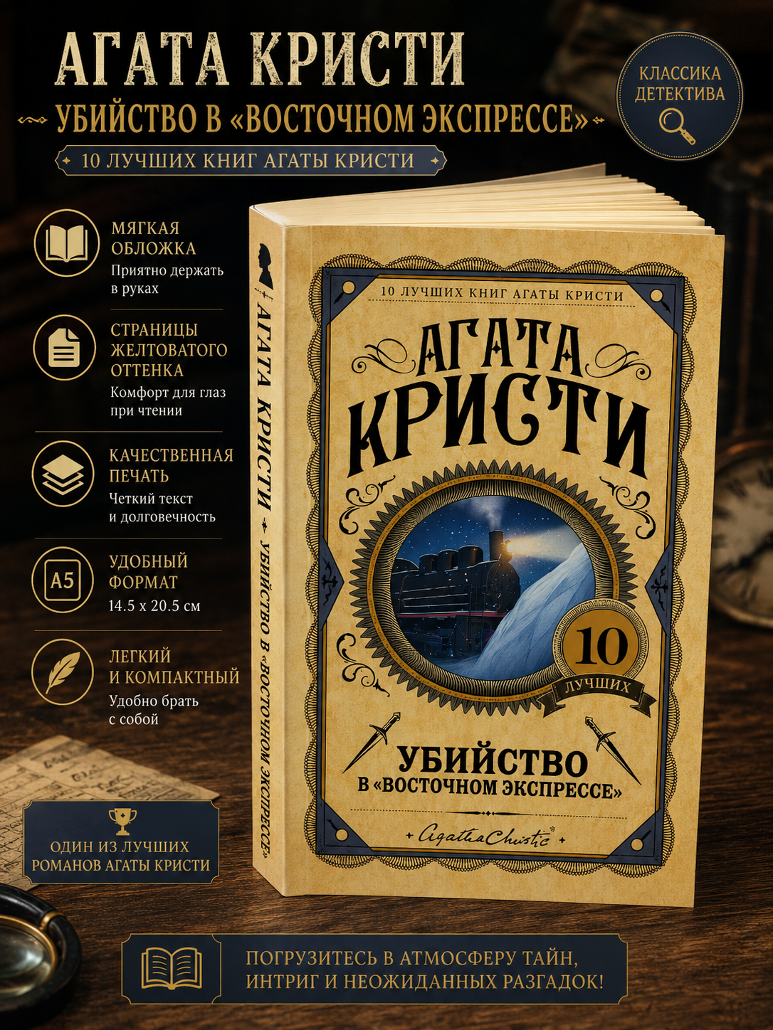Убийство в Восточном экспрессе, Агата Кристи - 