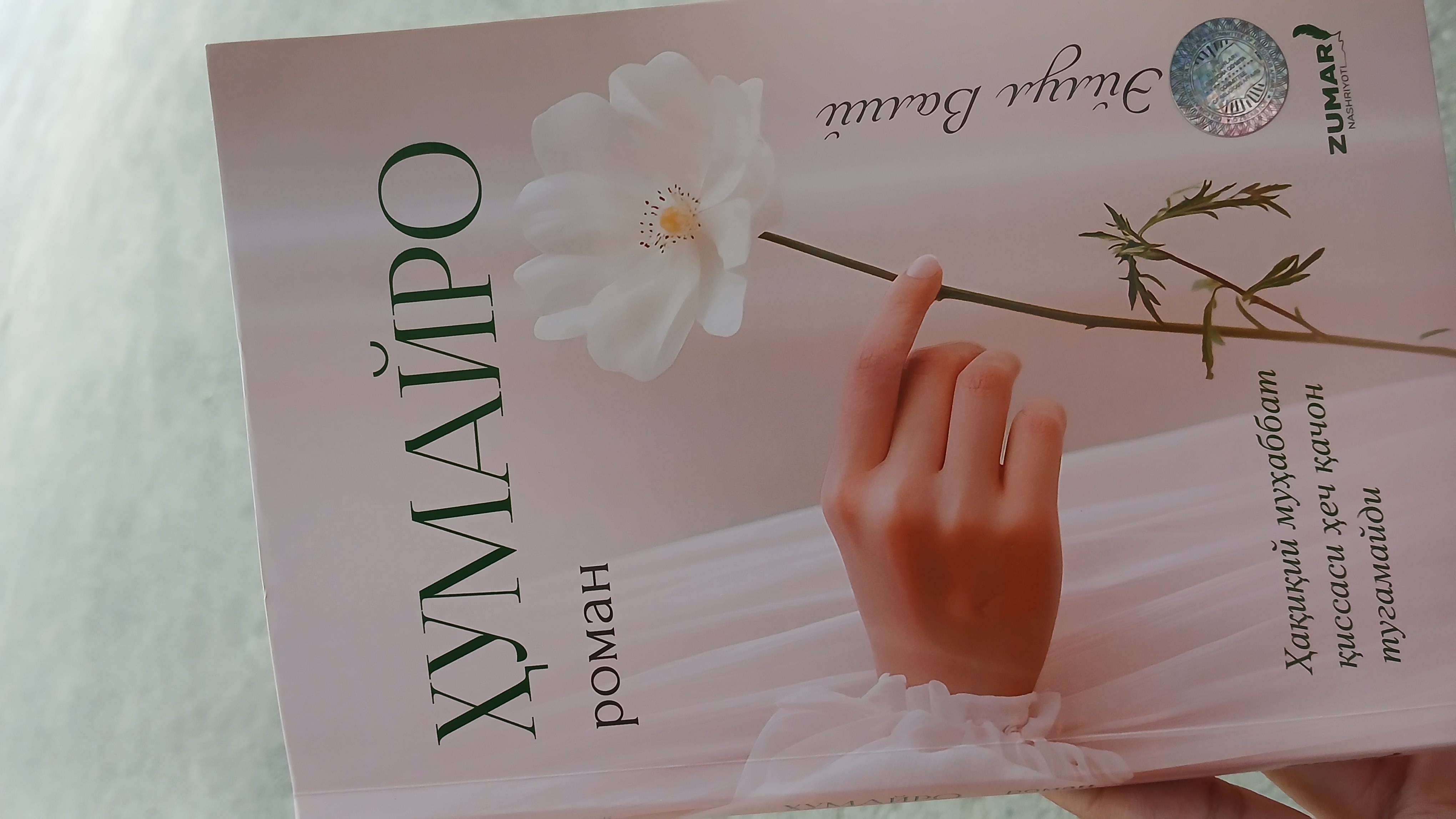 Хумайро, Эйлул Валий