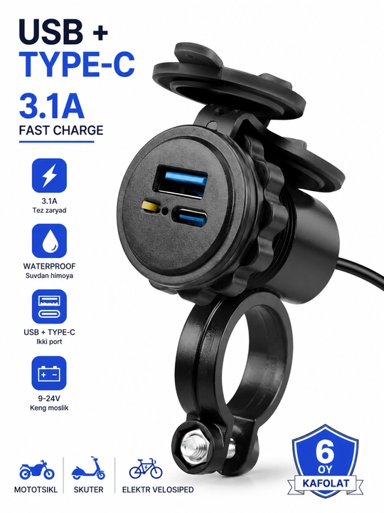 Мото USB Type-C зарядное устройство 3.1A 12-24В, влагозащищенное, с выключателем