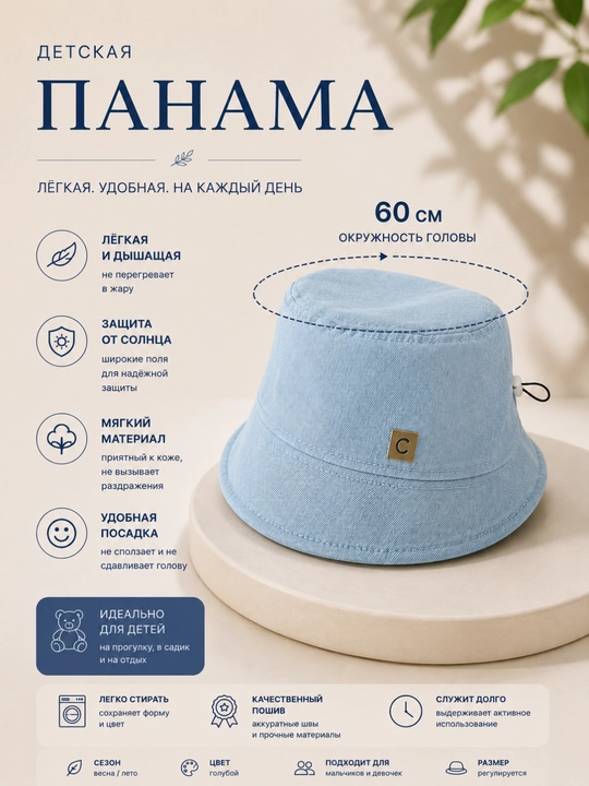 Панама для детей, унисекс, 2-5 лет - 