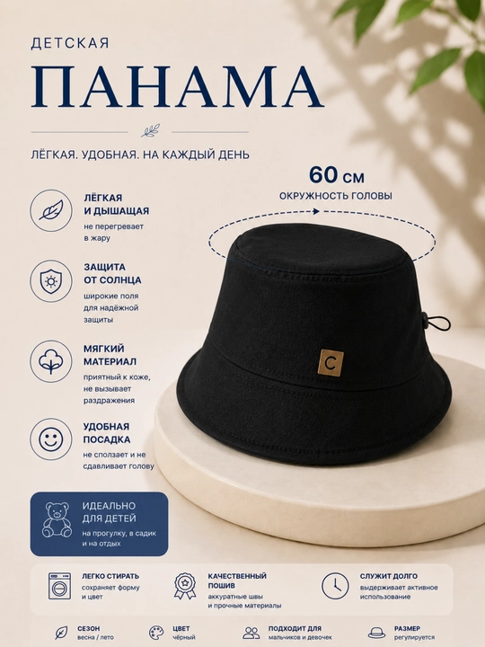 Панама для детей, унисекс, 2-5 лет - 