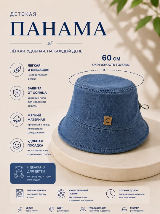 Панама для детей, унисекс, 2-5 лет - 