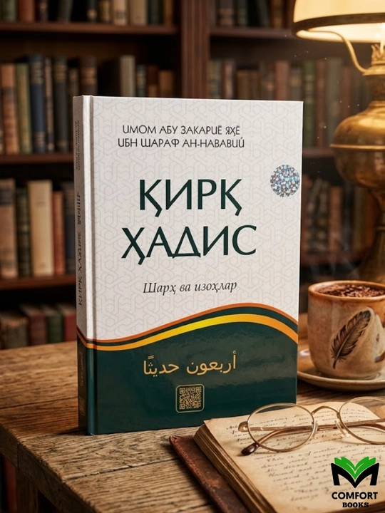 Qirq hadis Kitobi - 