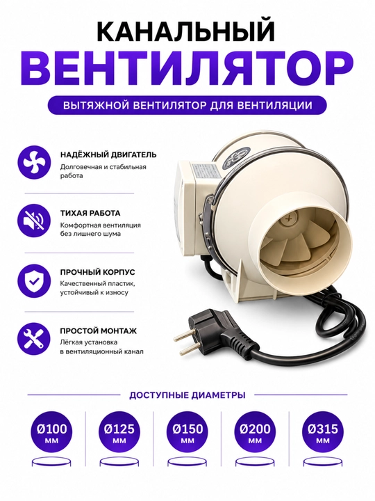 Kanal ventilyatori 100/125/150/200/315 mm, dumaloq havo kanali uchun - 